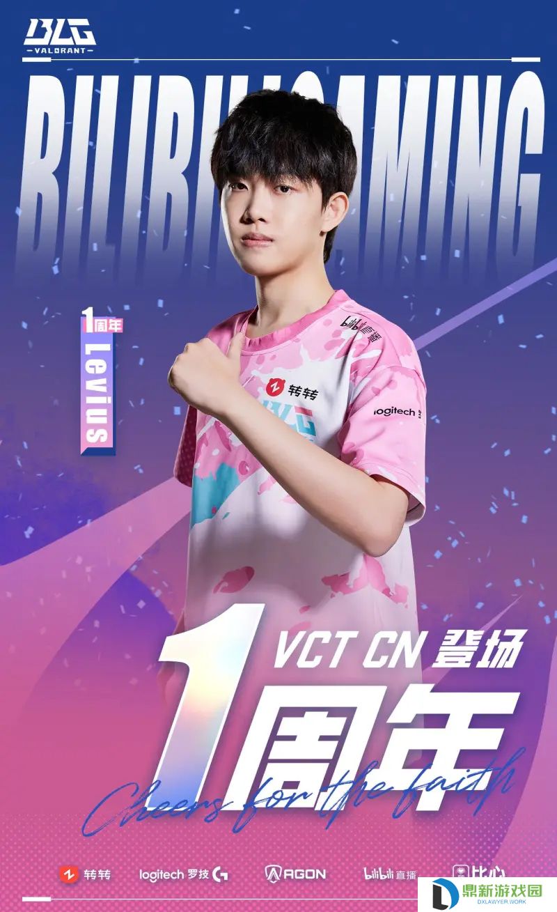 BLG祝Levius选手VCT CN登场一周年：携手并进，在蜕变中成长