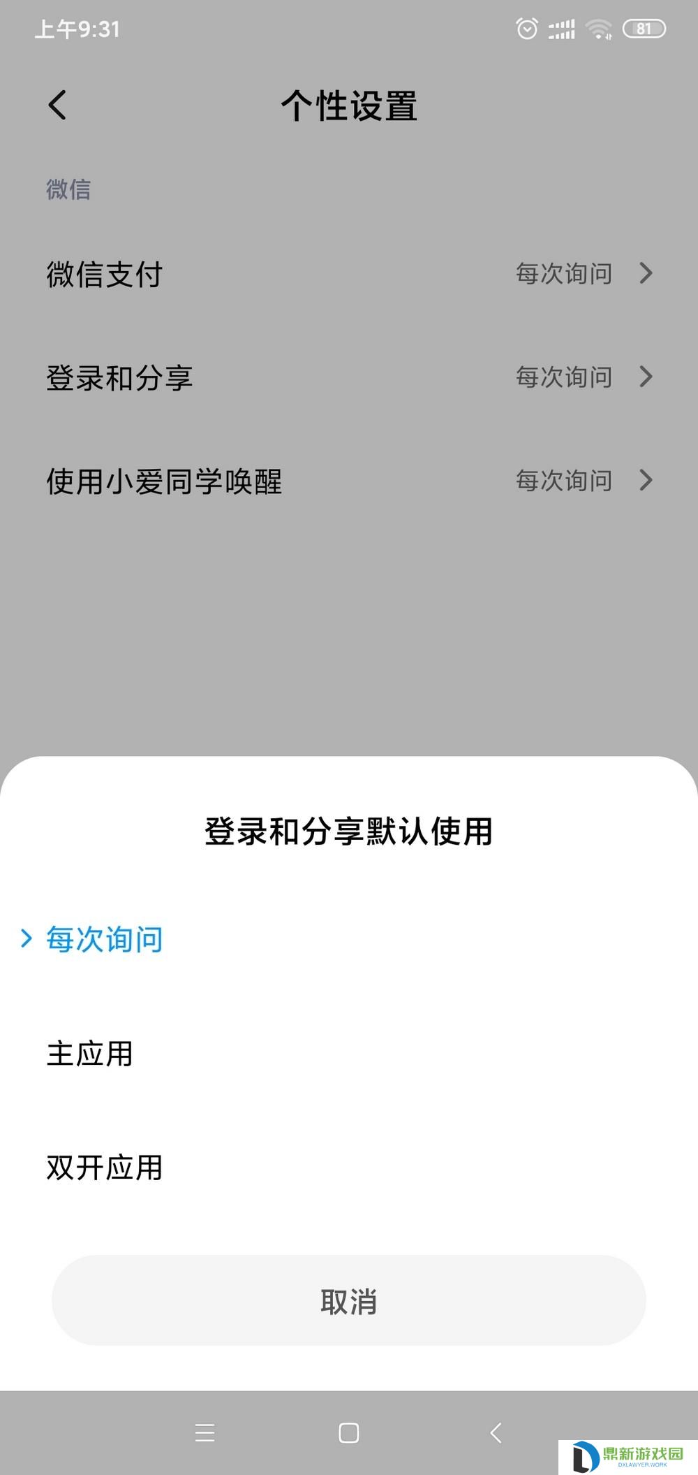 微信其他应用打开默认设置如何改（如何取消用其他应用打开的默认设置）