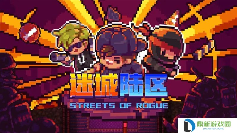 迷城陆区游戏人际关系维护