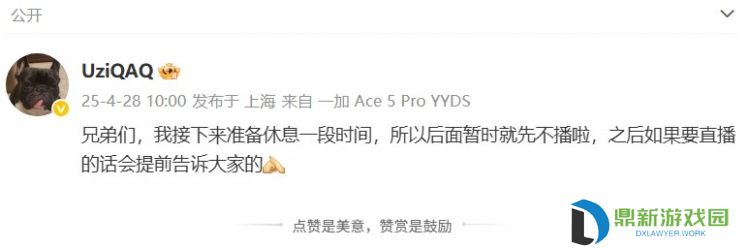 确定停播！Uzi社媒发文：准备休息一段时间，要直播会提前说的！