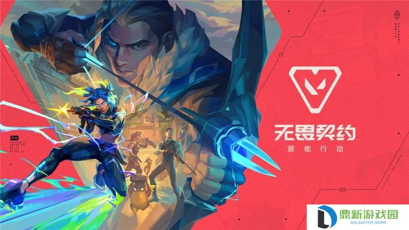 无畏契约源能行动和无畏契约有什么区别