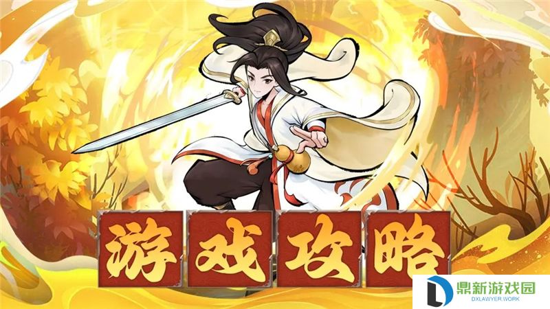 神魔仙尊零氪1~10关通用攻略和思路