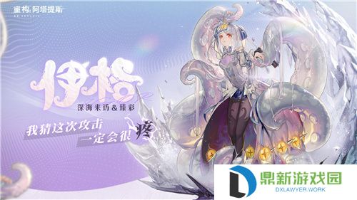 即刻开构，抱团塔塔开!《重构：阿塔提斯》公测定档12月24日！