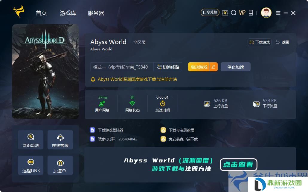 《Abyss World》登不上去一直转圈/登录时出错请重试/打开黑屏