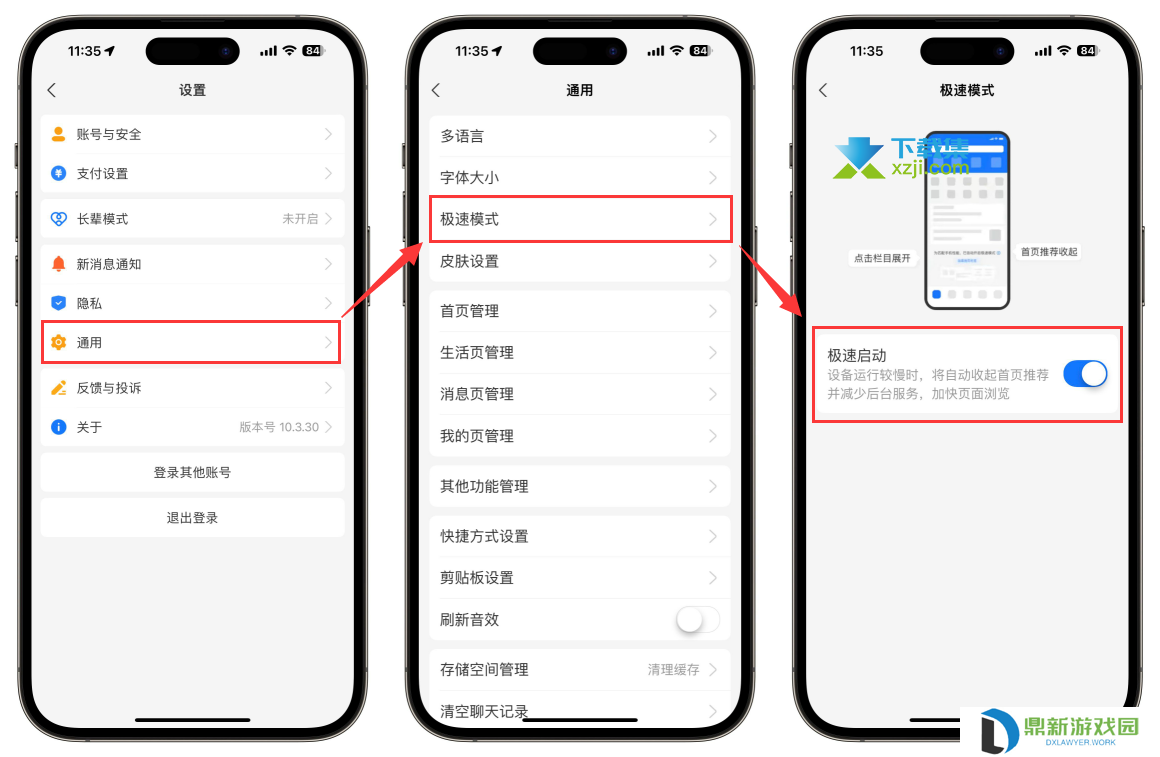 支付宝极速模式怎么开启 支付宝极速模式打开方法