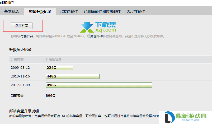 QQ邮箱初始容量不够用怎么扩容 QQ邮箱免费扩容方法