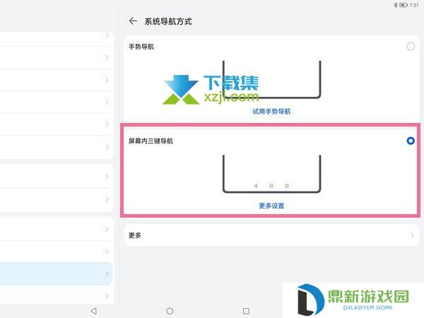  华为MatePadPro11怎么显示底部三键导航 三键导航开启方法