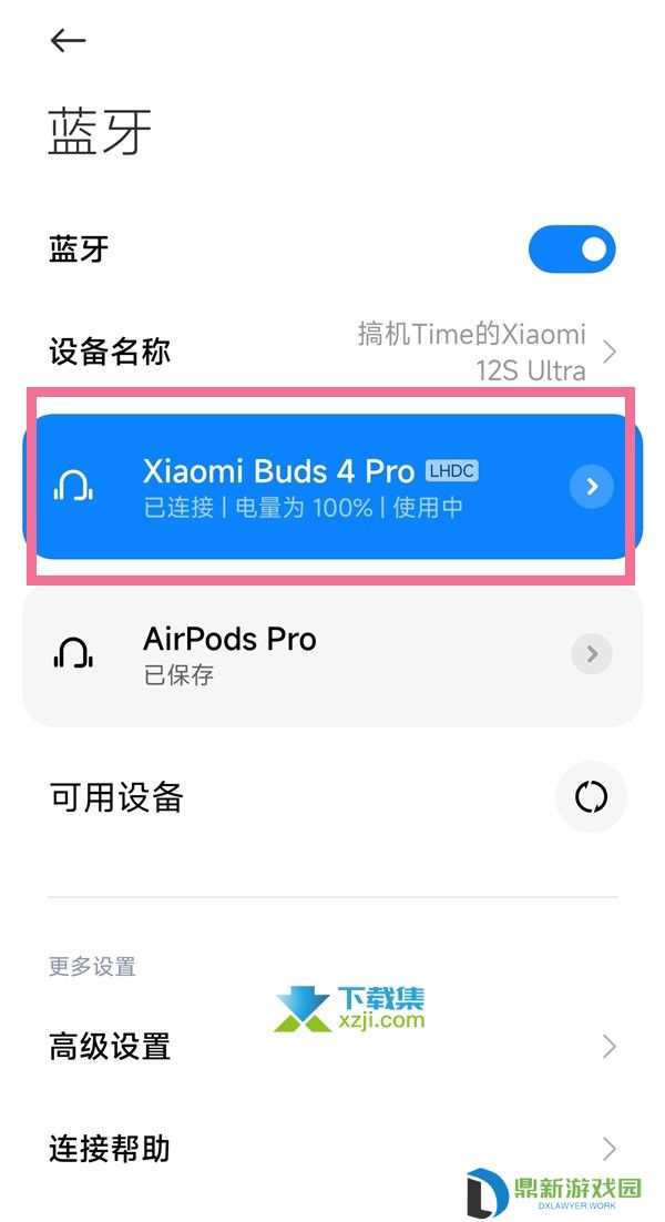 红米Buds4Pro耳机怎么配对 小米Buds4Pro耳机配对方法