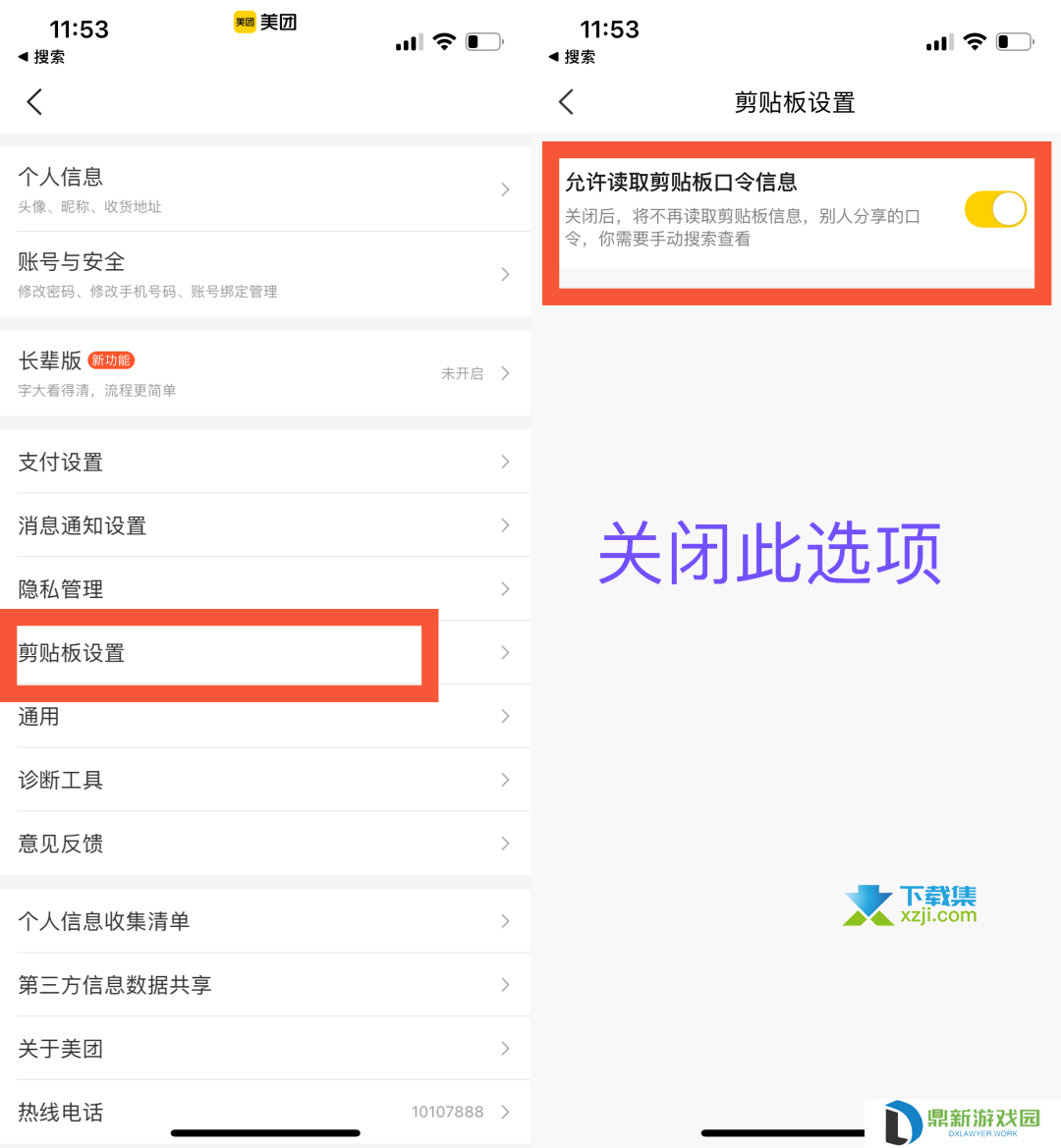 ios16系统复制粘贴弹窗怎么关 复制粘贴弹窗关闭方法