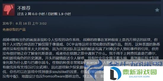 《战神4》遭国区玩家刷差评:对欧洲文化背景不太了解(战神4上架steam)