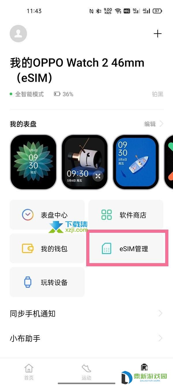 oppowatch2怎么开通eSim一号双终端 oppowatch2开通eSim卡方法