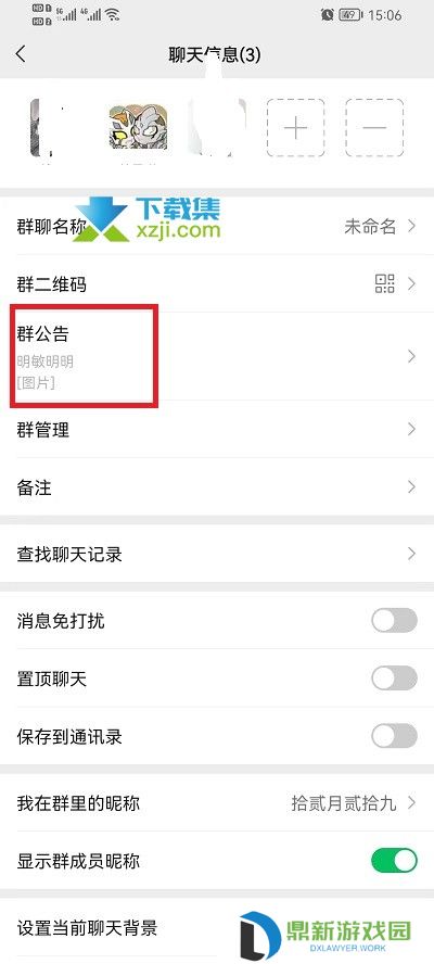 微信群公告图片怎么删除