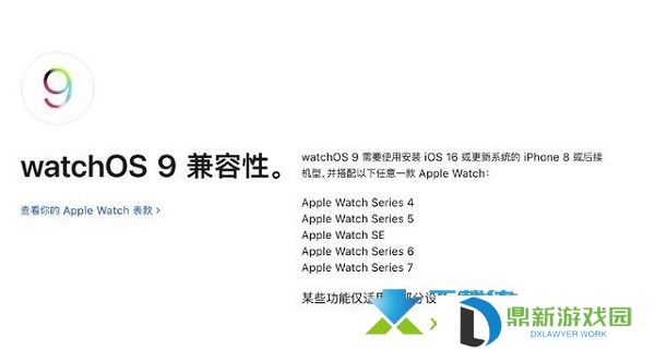 Watchos9正式版适配哪些机型 Watchos9支持机型介绍