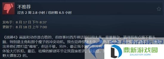 《战神4》遭国区玩家刷差评:对欧洲文化背景不太了解(战神4上架steam)