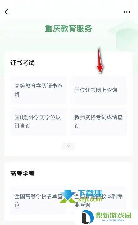 微信怎么查询学位证书信息 微信查询学位证书的方法