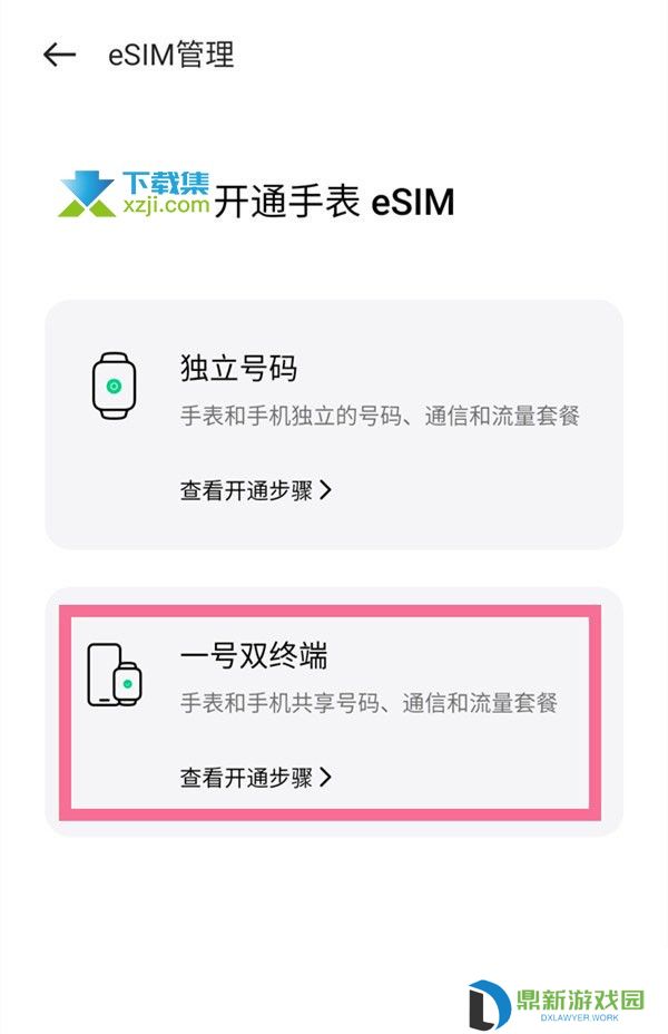 oppowatch2怎么开通eSim一号双终端 oppowatch2开通eSim卡方法