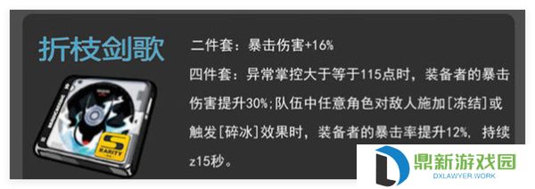 绝区零折枝剑歌组合攻略大全共享