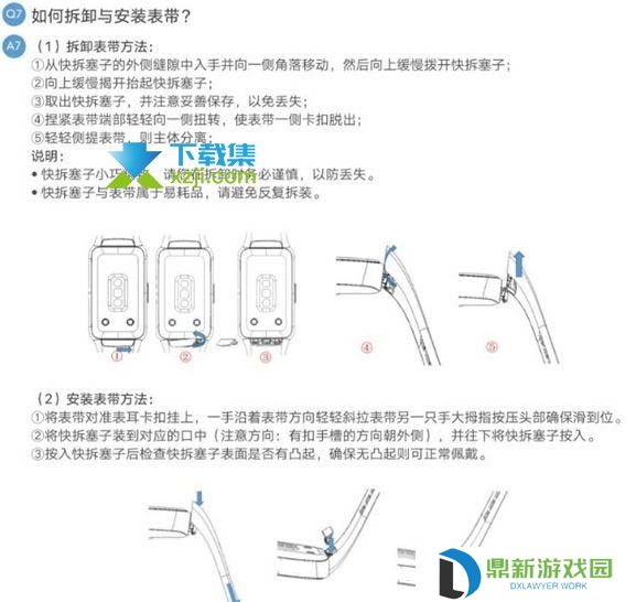 华为手环7表带怎么拆 华为手环7表带拆卸与表带安装方法