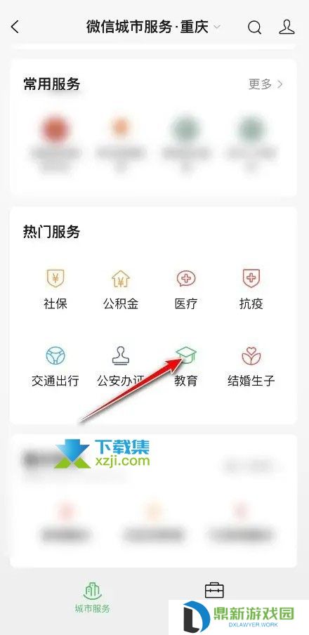 微信怎么查询学位证书信息 微信查询学位证书的方法