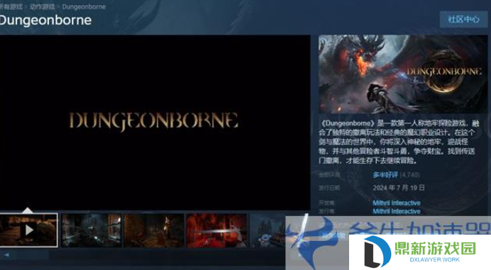 Steam搜不到“Dungeonborne”？一键入库方法