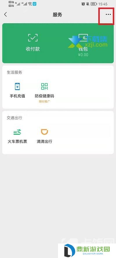 微信自动扣费管理在哪取消 微信自动扣费管理功能取消方法