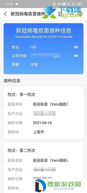 支付宝怎么查询新冠疫苗接种信息 新冠疫苗接种凭证查询方法