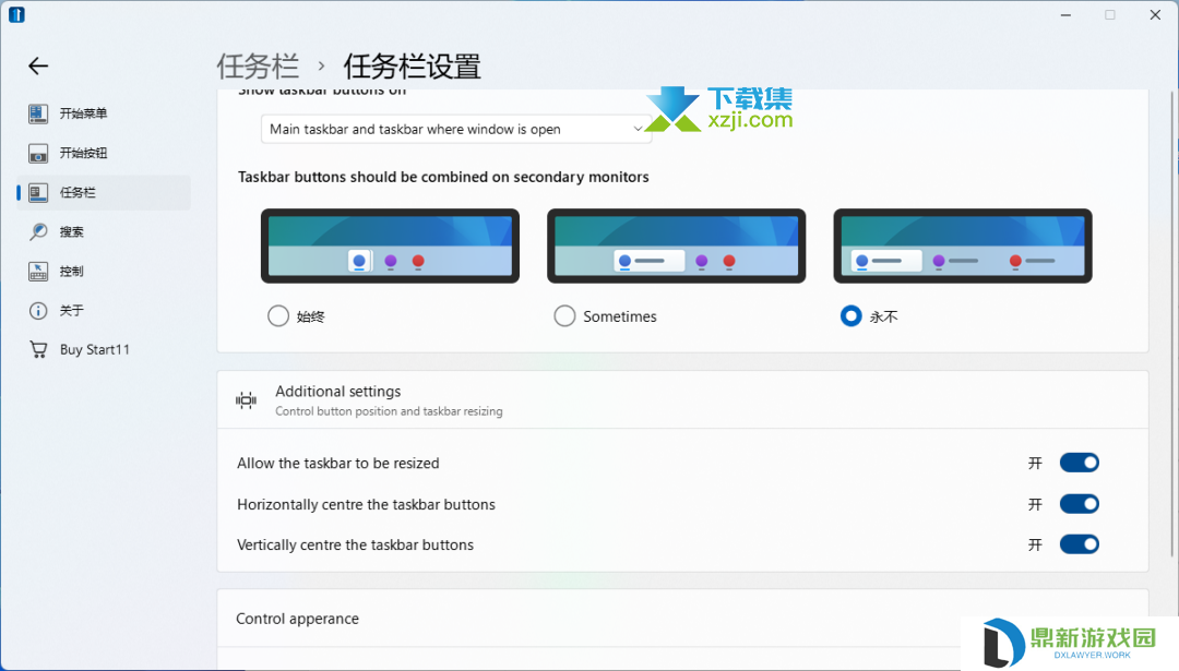 Start11新版发布,Windows11福音,任务栏增加永不合并！