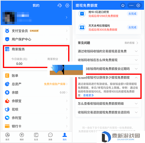 支付宝提现怎么免手续费 支付宝提现额度增加方法