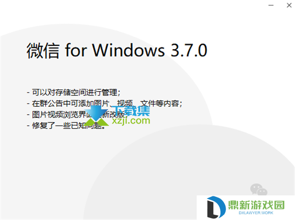 微信电脑版怎么清理内存空间 微信PC端清理内存方法