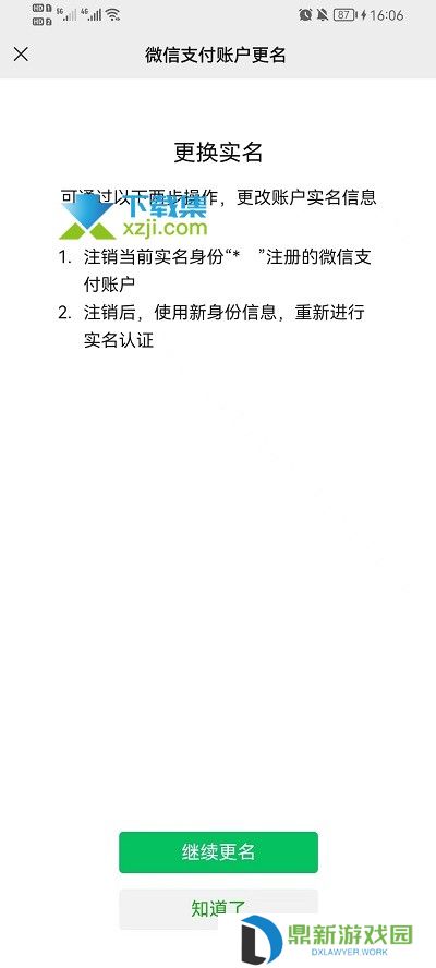 微信怎么更换实名认证绑定的身份证 微信实名认证身份证更换方法