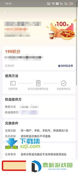 支付宝积分怎么兑换话费 支付宝积分兑换商品方法