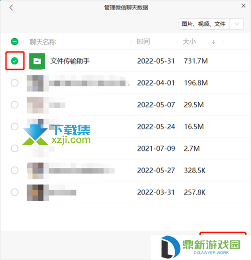 微信电脑版怎么清理内存空间 微信PC端清理内存方法