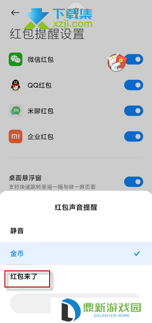 小米手机红包来了语音提醒怎么设置 红包声音提醒设置方法