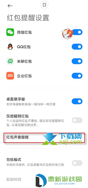 小米手机红包来了语音提醒怎么设置 红包声音提醒设置方法