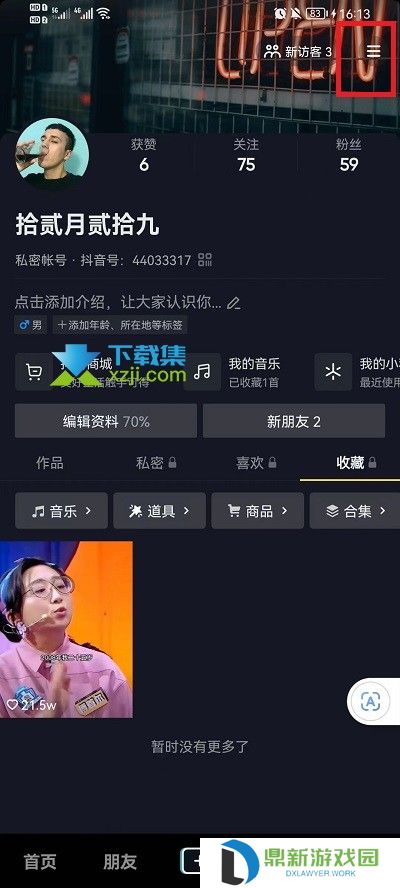 抖音在线状态怎么设置关闭 抖音在线状态永久关闭方法