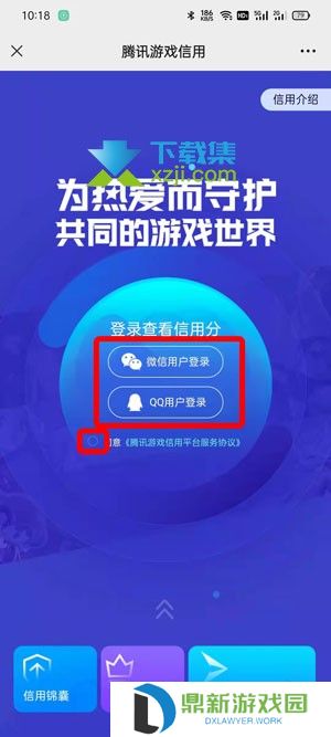 腾讯游戏信用分怎么查询 腾讯游戏信用分在哪查