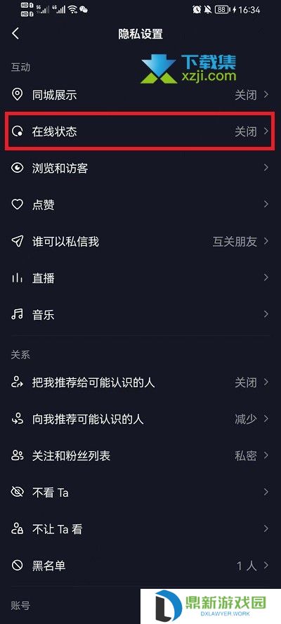 抖音在线状态怎么设置关闭 抖音在线状态永久关闭方法