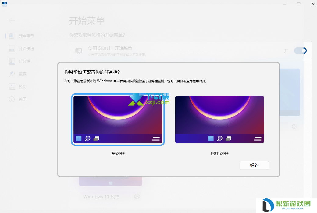 Start11新版发布,Windows11福音,任务栏增加永不合并！