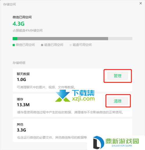 微信电脑版怎么清理内存空间 微信PC端清理内存方法