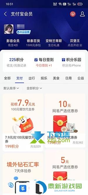 支付宝积分怎么兑换话费 支付宝积分兑换商品方法