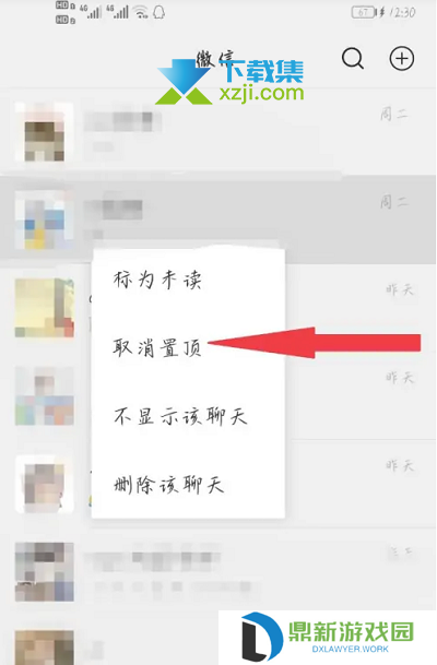 微信置顶聊天折叠怎么关闭 微信折叠置顶聊天关闭方法