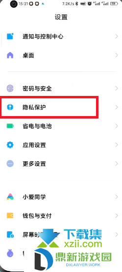 小米MIUI13系统隐私保护怎么开启 小米MIUI13隐身模式开启方法