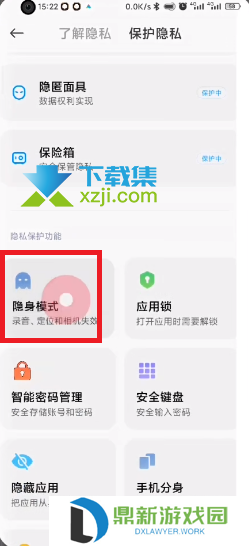 小米MIUI13系统隐私保护怎么开启 小米MIUI13隐身模式开启方法