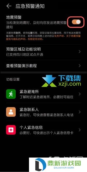 华为手机地震预警功能怎么开启 华为手机设置地震应急预警通知