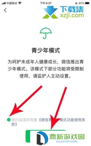 微信青少年监护人模式设置方法