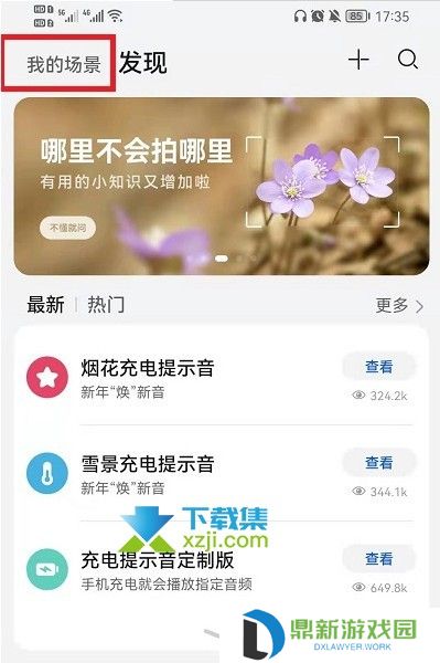 华为手机鸿蒙系统充电小精灵设置方法介绍