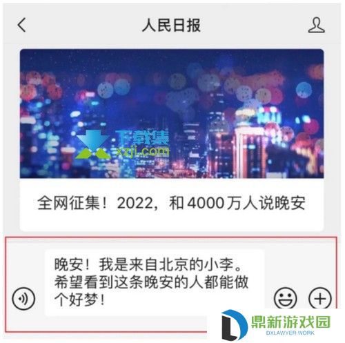 2022晚安短信计划怎么参加 晚安短信计划报名方法介绍