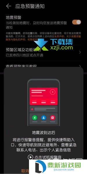 华为手机地震预警功能怎么开启 华为手机设置地震应急预警通知