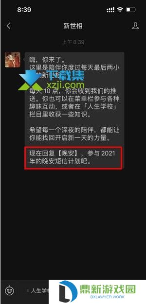 2022晚安短信计划怎么参加 晚安短信计划报名方法介绍