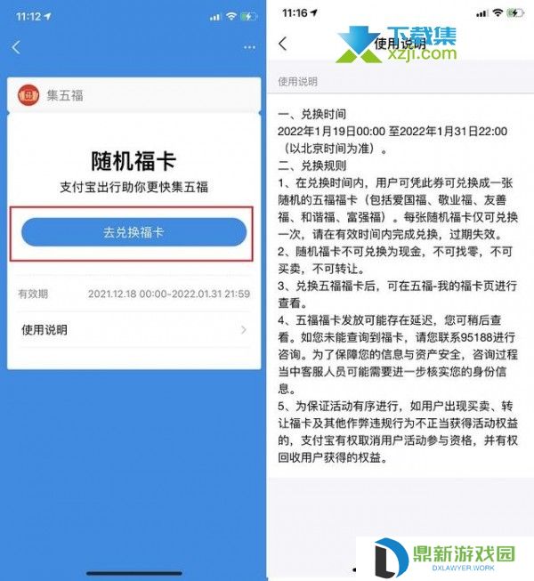 支付宝12306提前领福去随机福卡方法